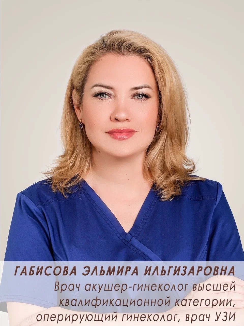 Габисова Эльмира Ильгизаровна