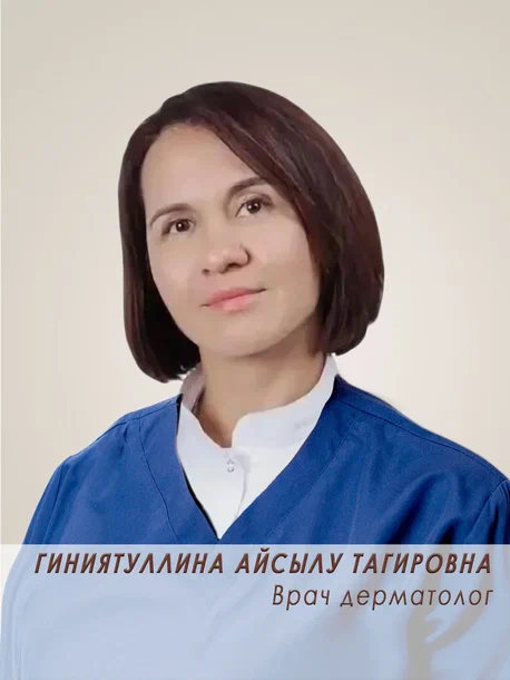 Гиниятуллина Айсылу Тагировна