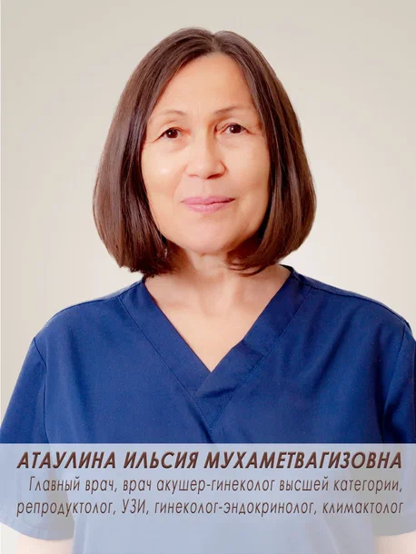 Атаулина Ильсия Мухаметвагизовна