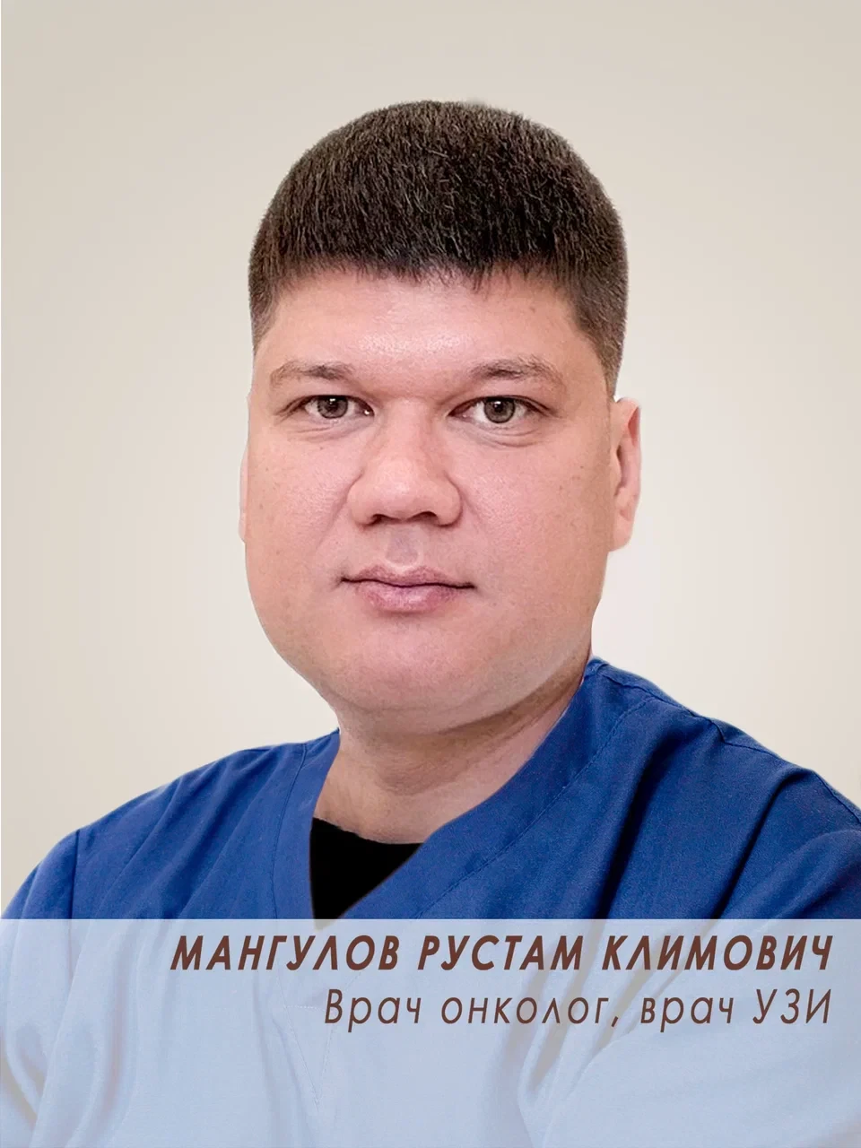 Мангулов Рустам Климович