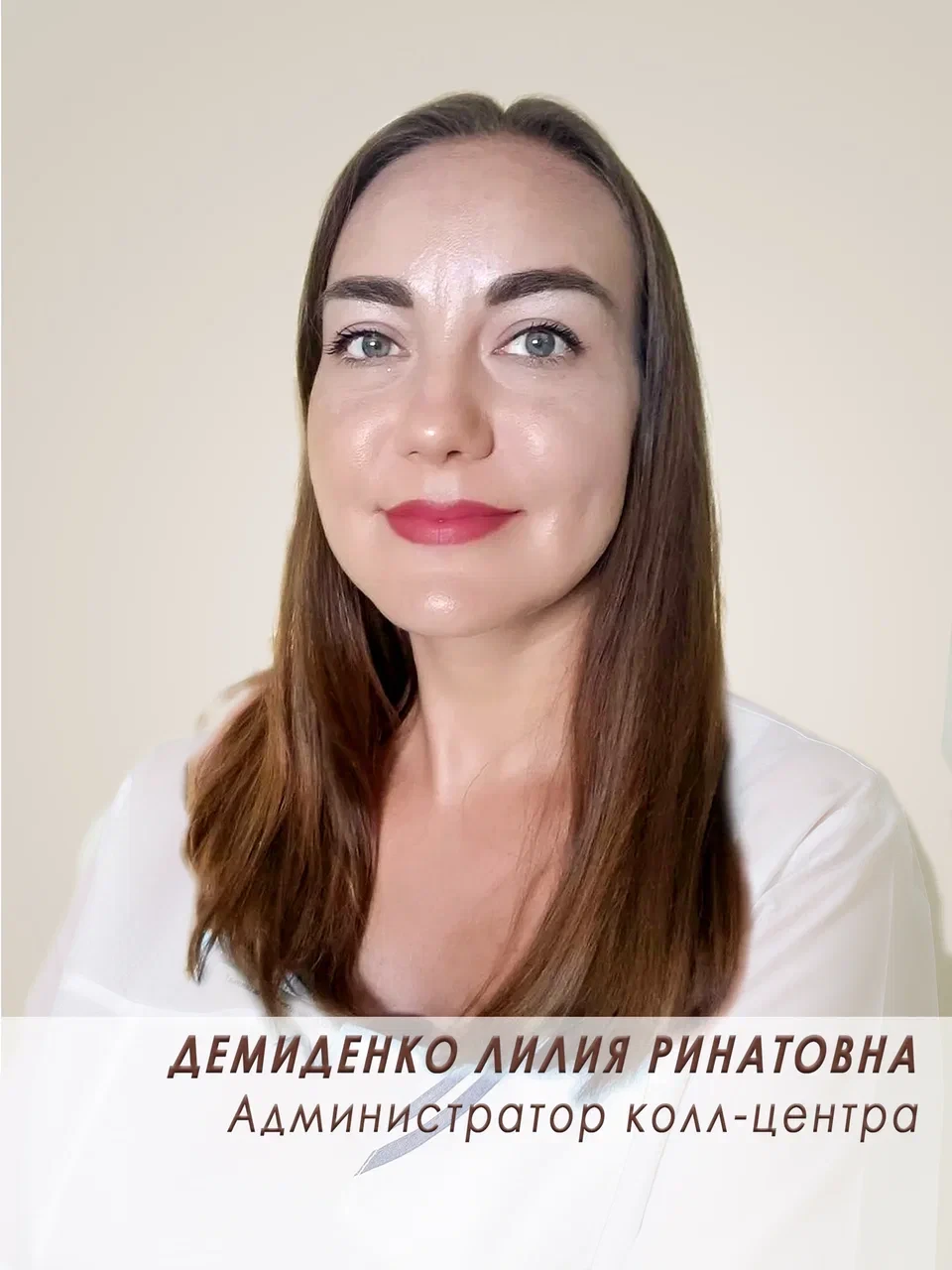 Демиденко Лилия Ринатовна